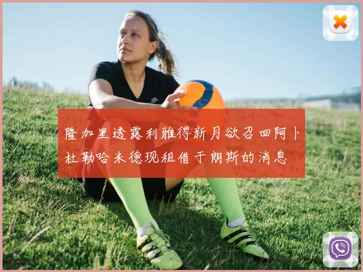 隆加里透露利雅得新月欲召回阿卜杜勒哈米德现租借于朗斯的消息